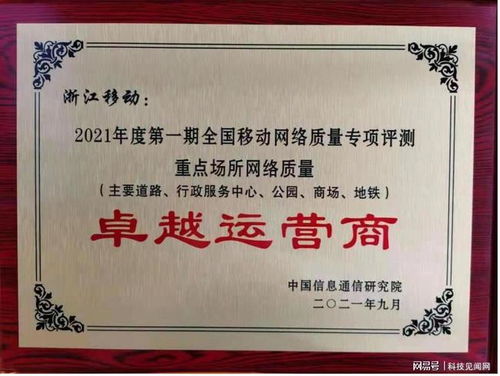 打造5G精品网络 中国移动以专注成就重点场所网络质量卓越运营商