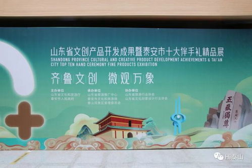 省文创产品开发成果转化对接暨泰安十大伴手礼推介活动在泰山景区成功举办
