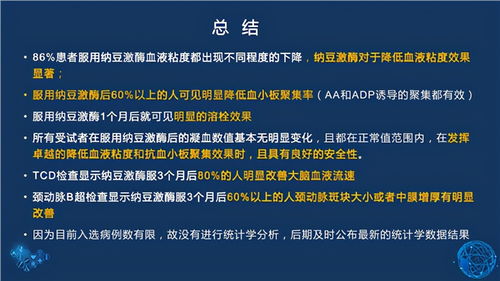 首次nsksd纳豆激酶食品临床试验中期成果发布与成果转让新进展